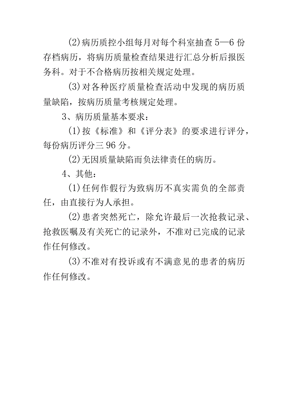 病历书写质量二级考核制度.docx_第2页