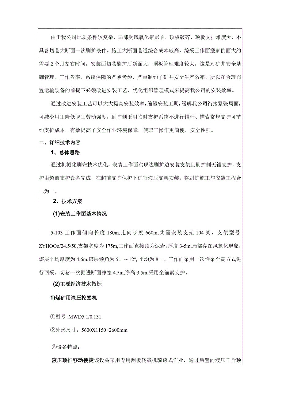 科技成果申报表.docx_第2页