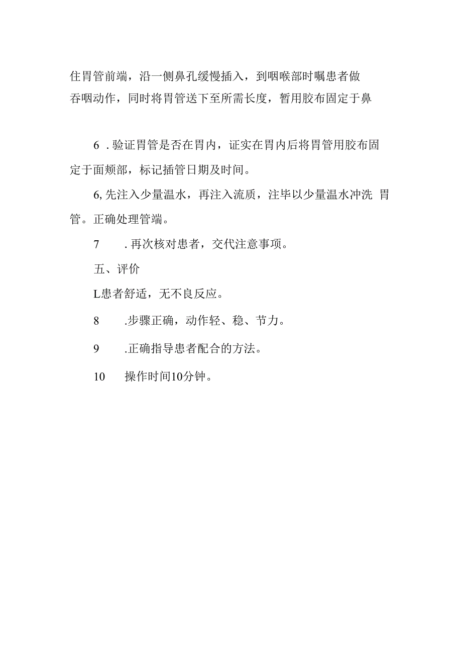 疗养院疗养护理岗位置胃管及鼻饲技术操作.docx_第2页