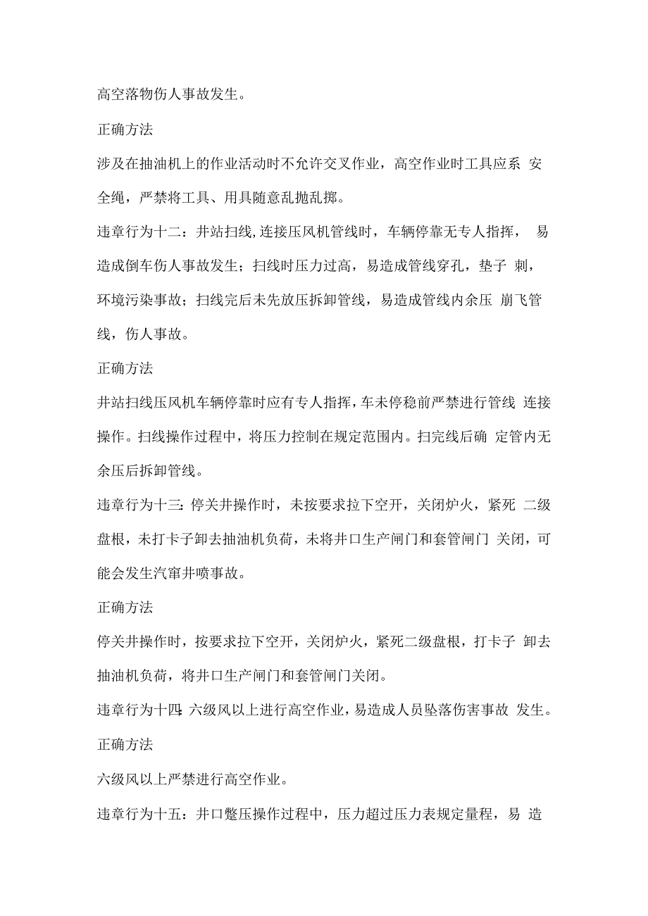 石油系统员工三违现象教育.docx_第3页