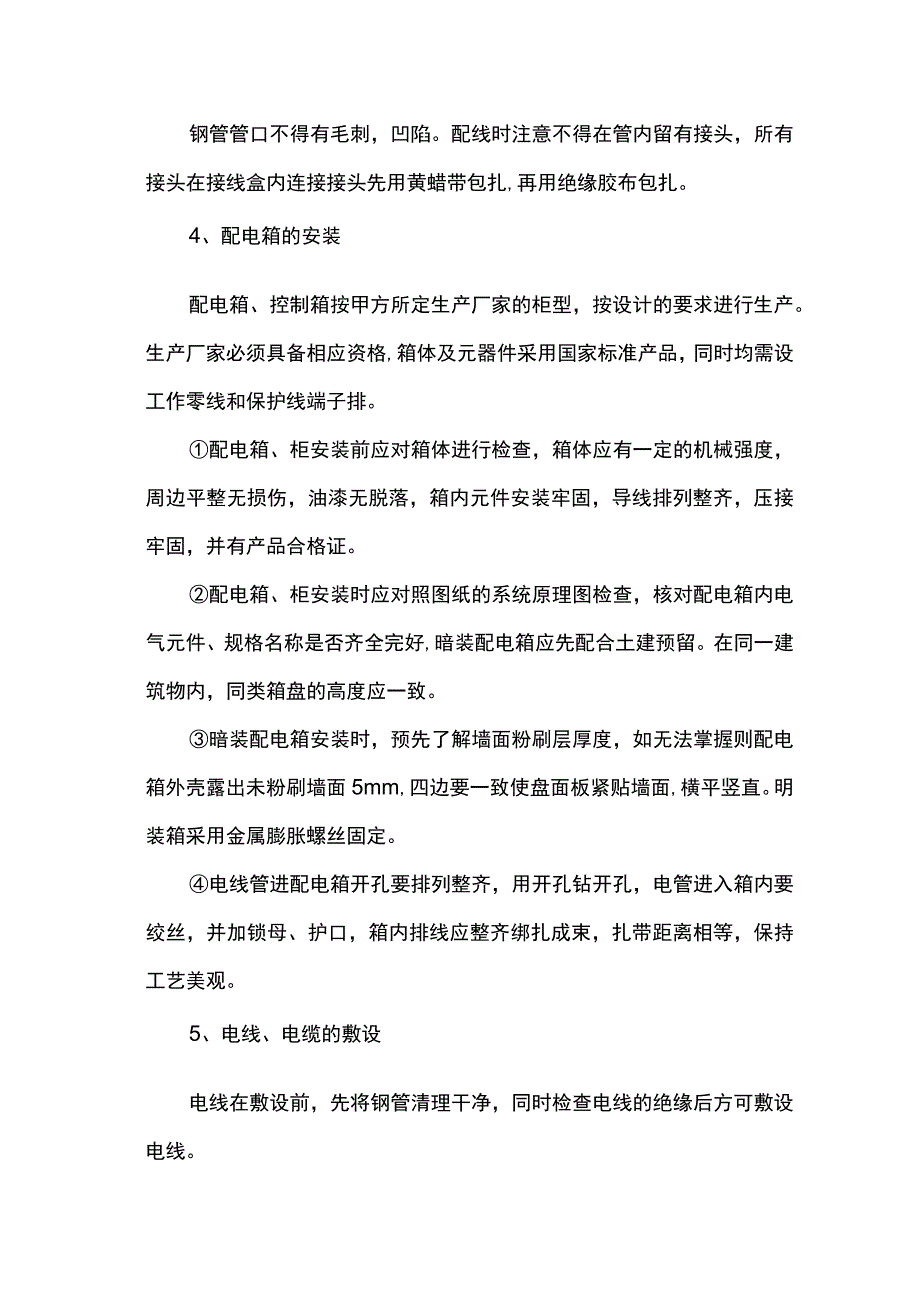 电气工程施工方案-(全面).docx_第2页