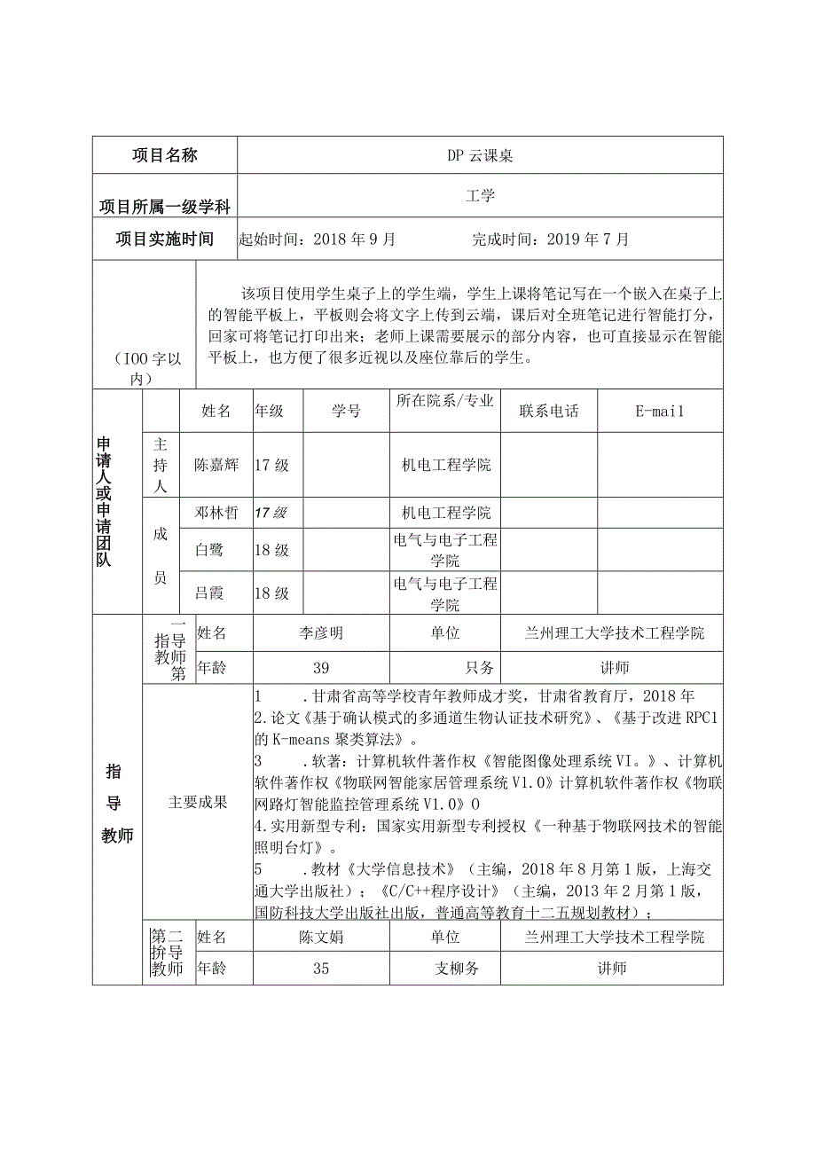 甘肃省大学生创新创业训练计划项目申报表创新训练项目.docx_第3页