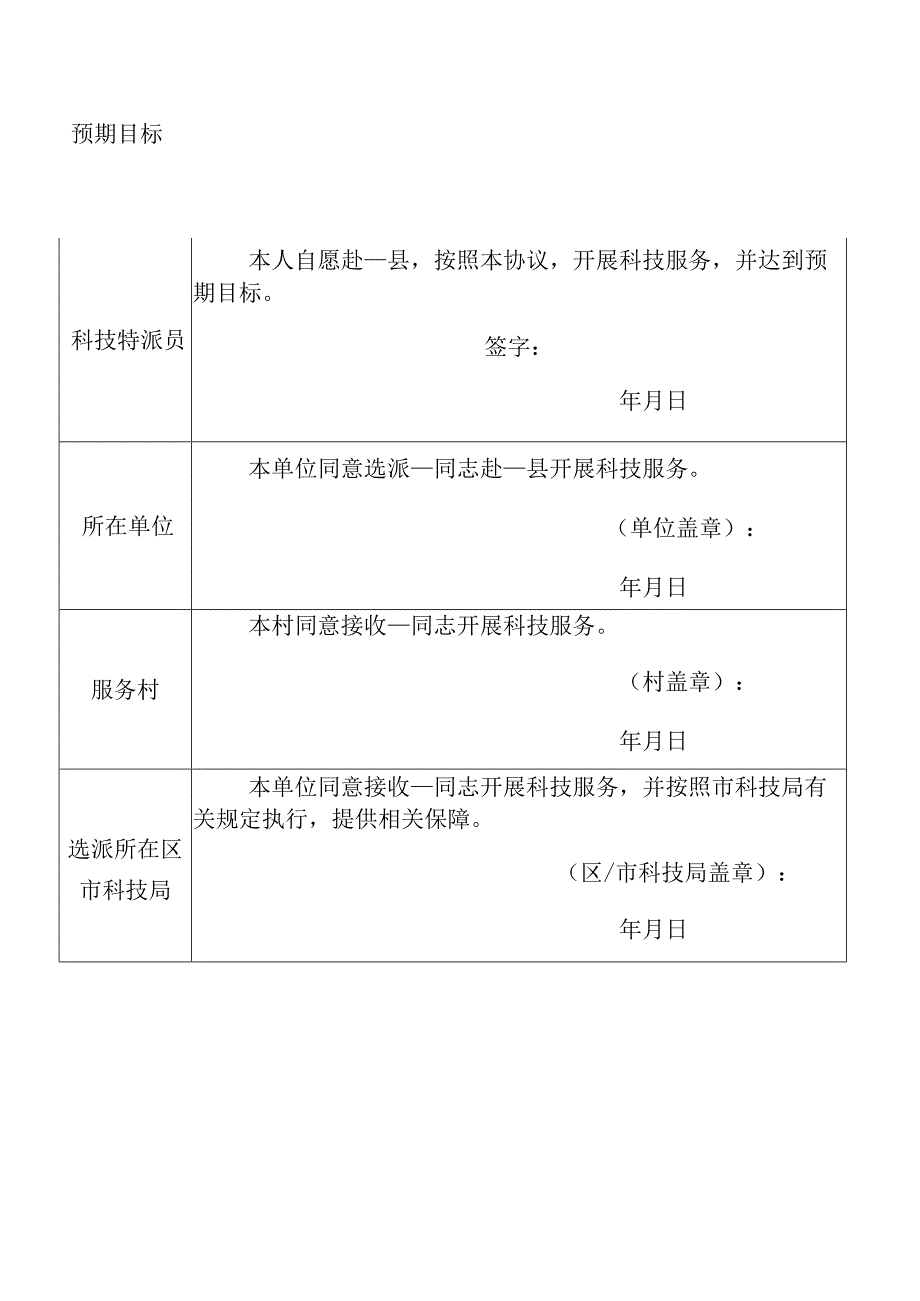 烟台市农村科技特派员选派协议.docx_第2页