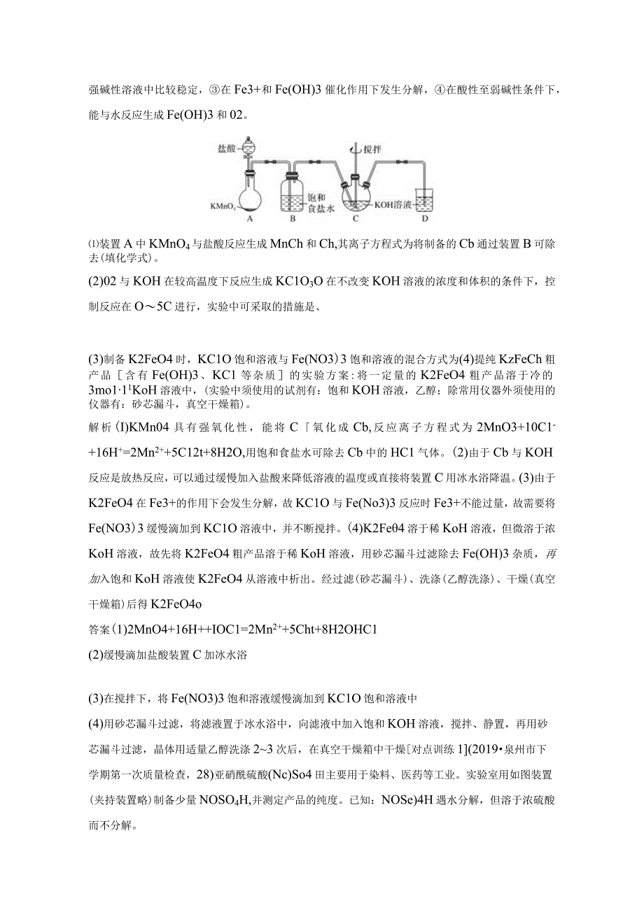 第3讲物质制备综合实验专题突破.docx_第3页