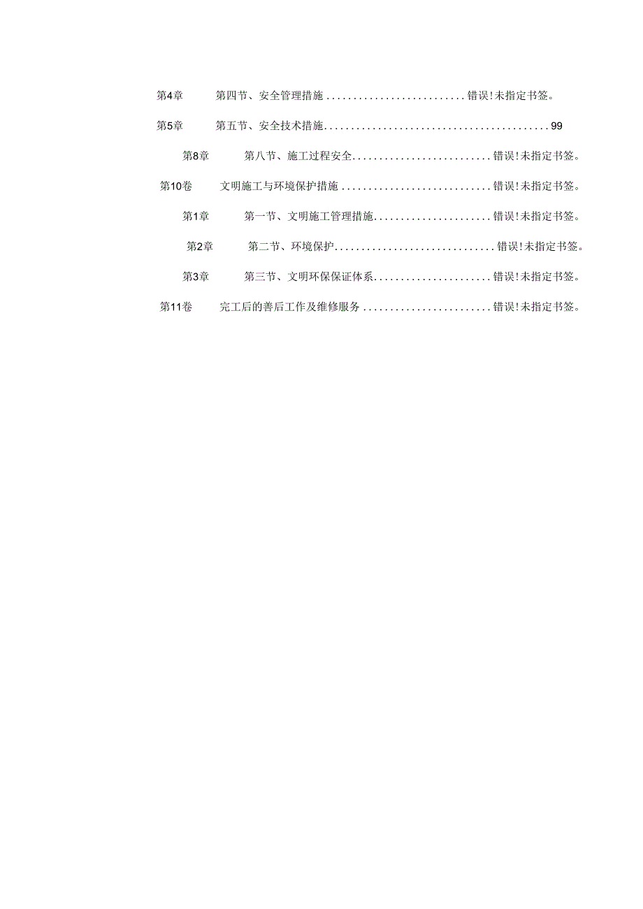 热力管网工程施工组织设计方案.docx_第3页