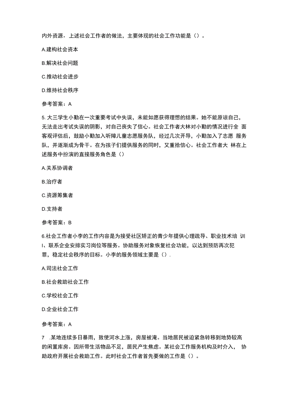 社会管理试卷.docx_第2页