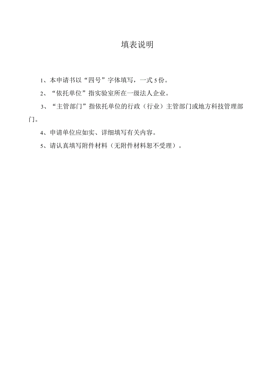 聊城市企业重点实验室建设项目申请书.docx_第2页