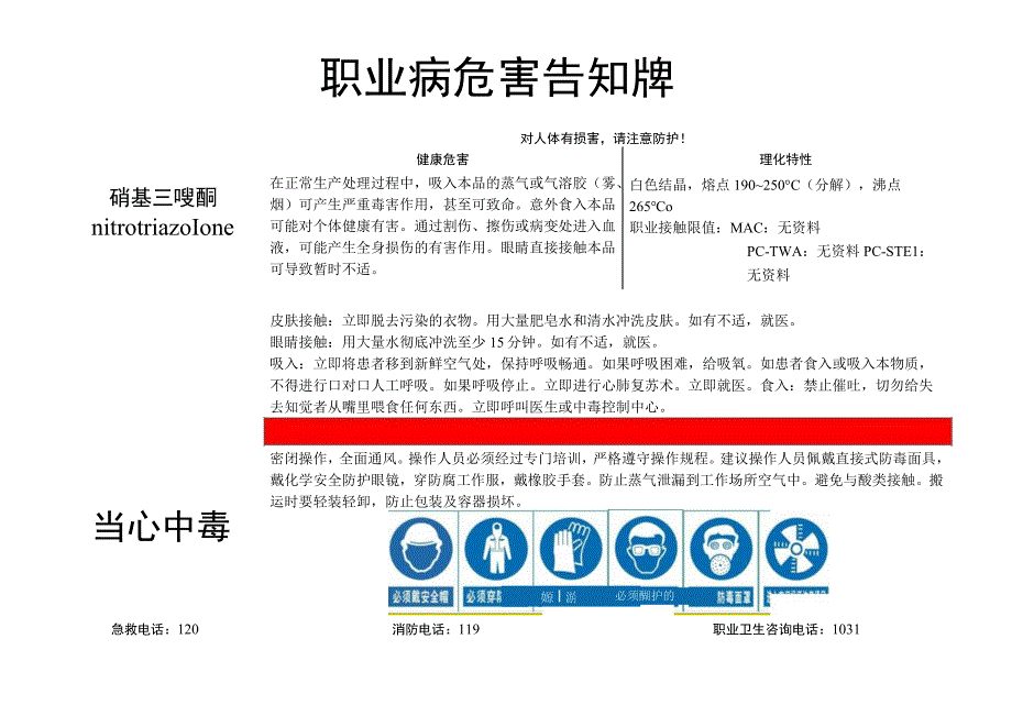 硝基三唑酮-职业病危害告知牌.docx_第1页