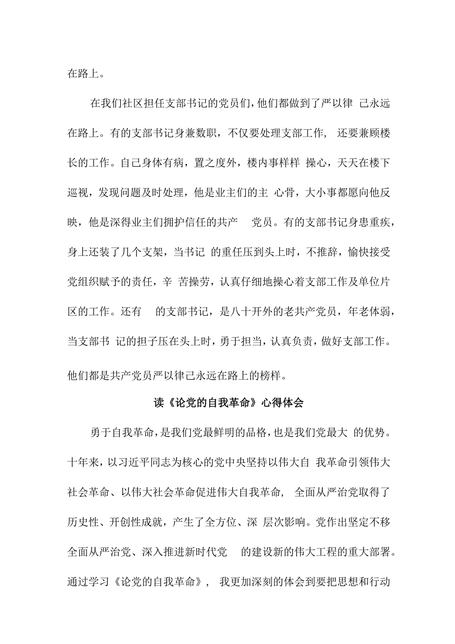 看守所所长读《论党的自我革命》心得体会.docx_第3页