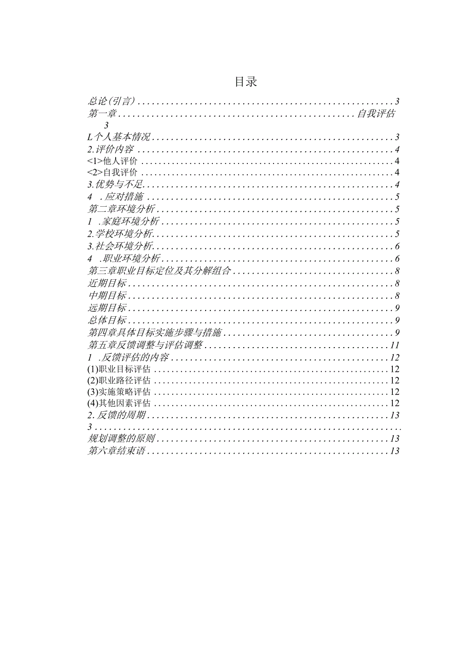 经济学专业大学生涯规划书.docx_第2页