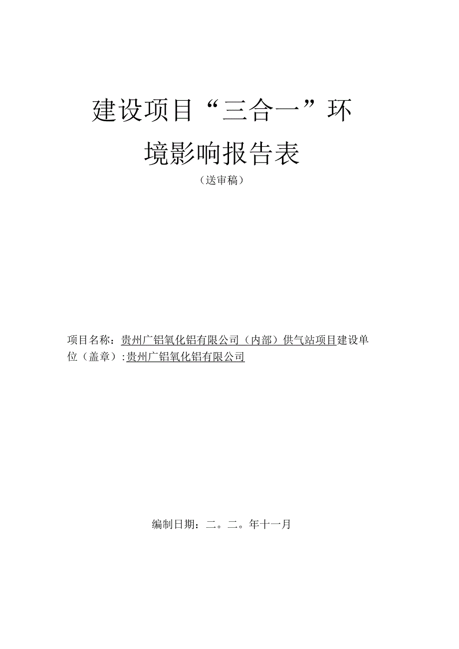 百宜供销惠农综合服务中心示范项目环评报告.docx_第1页