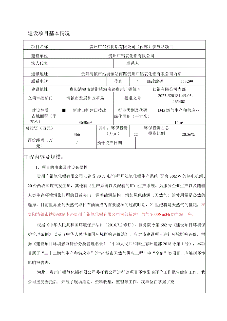 百宜供销惠农综合服务中心示范项目环评报告.docx_第3页