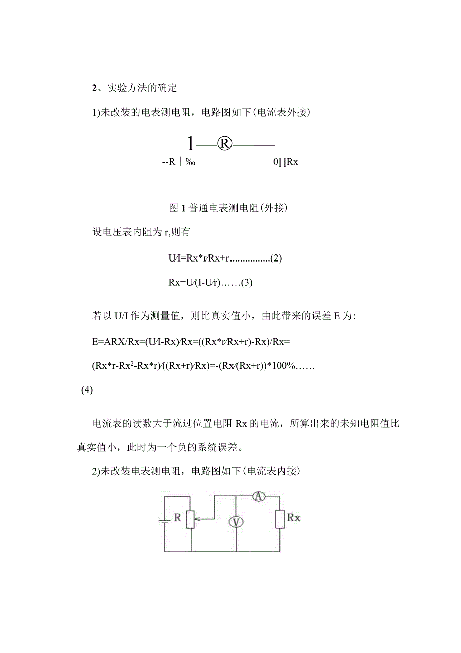 用补偿法“改装”电表实验报告_2.docx_第3页