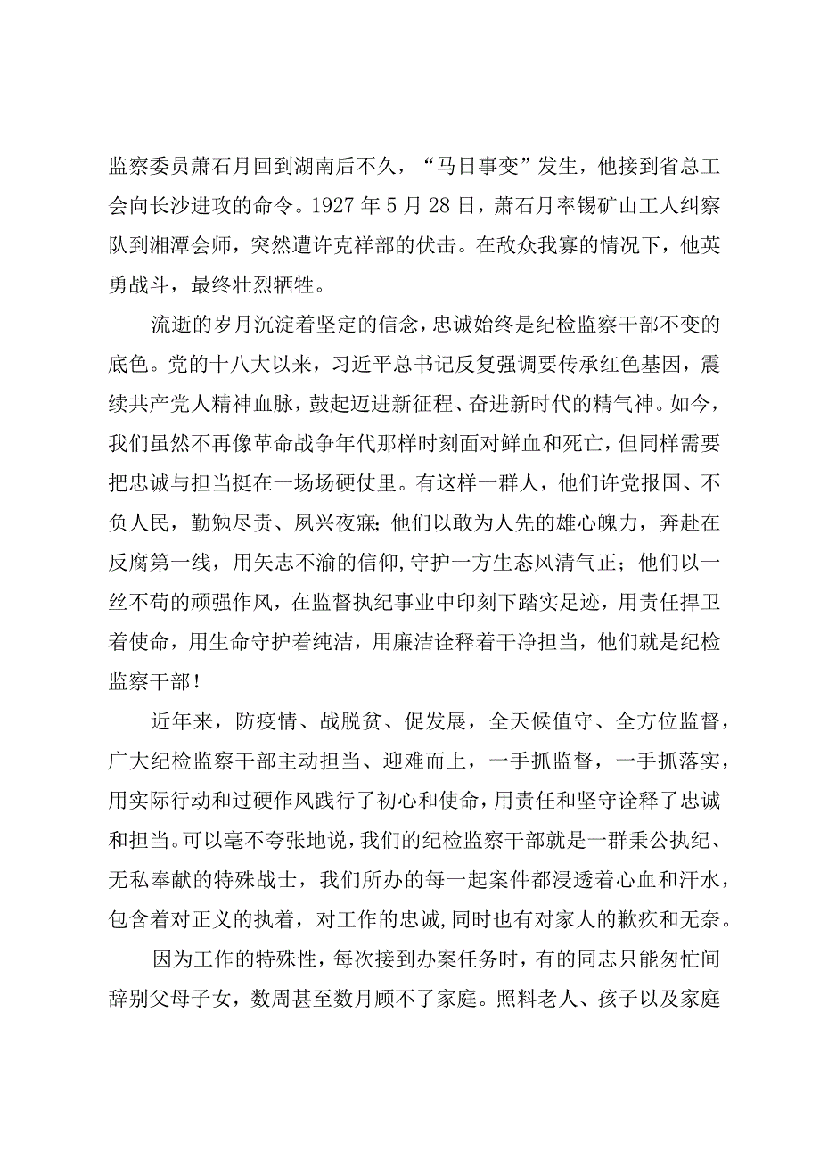 纪检监察干部演讲稿.docx_第2页