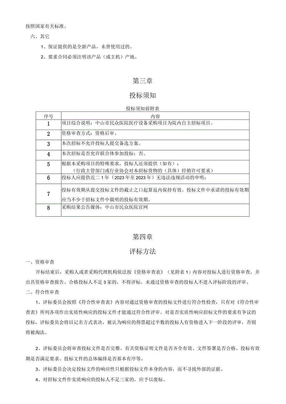 第二章用户需求书.docx_第2页