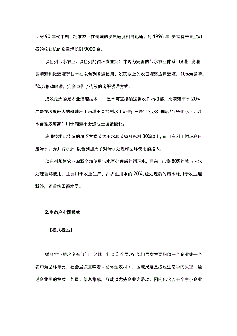 生态循环农业的三大模式及运营案例.docx_第2页