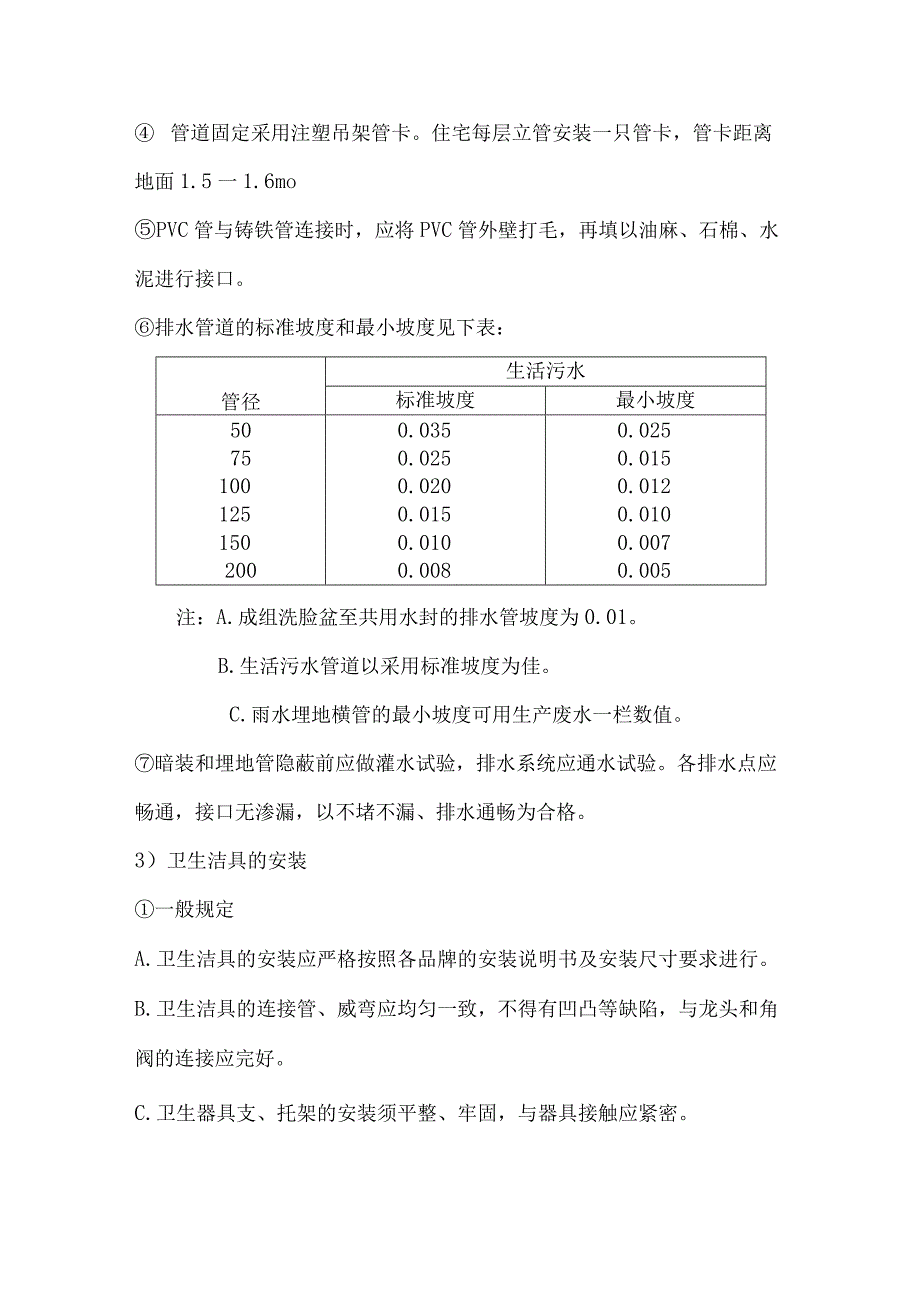 给、排水及卫生洁具安装施工工艺.docx_第2页