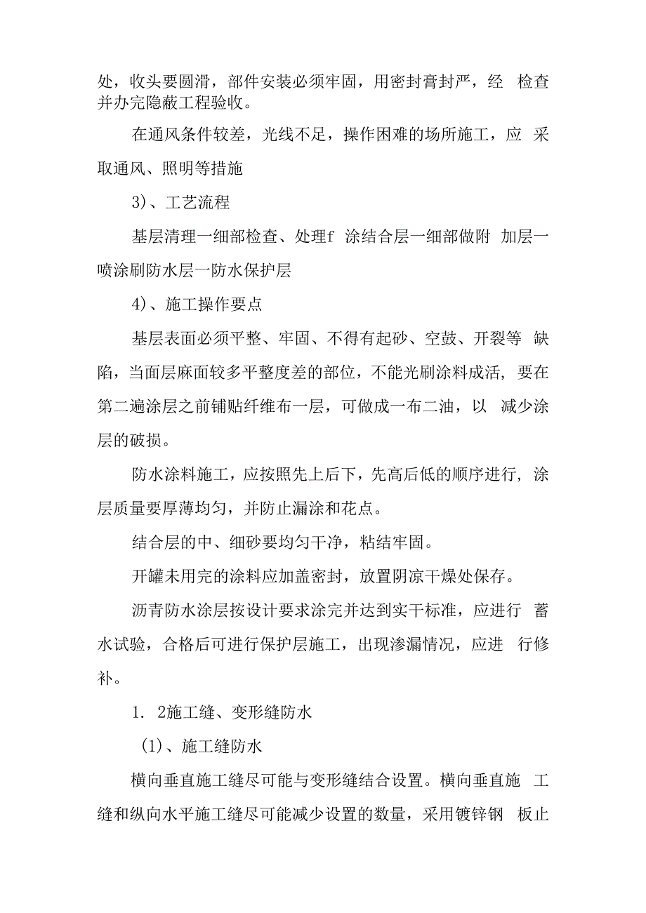 综合管廊防水施工方案.docx_第2页