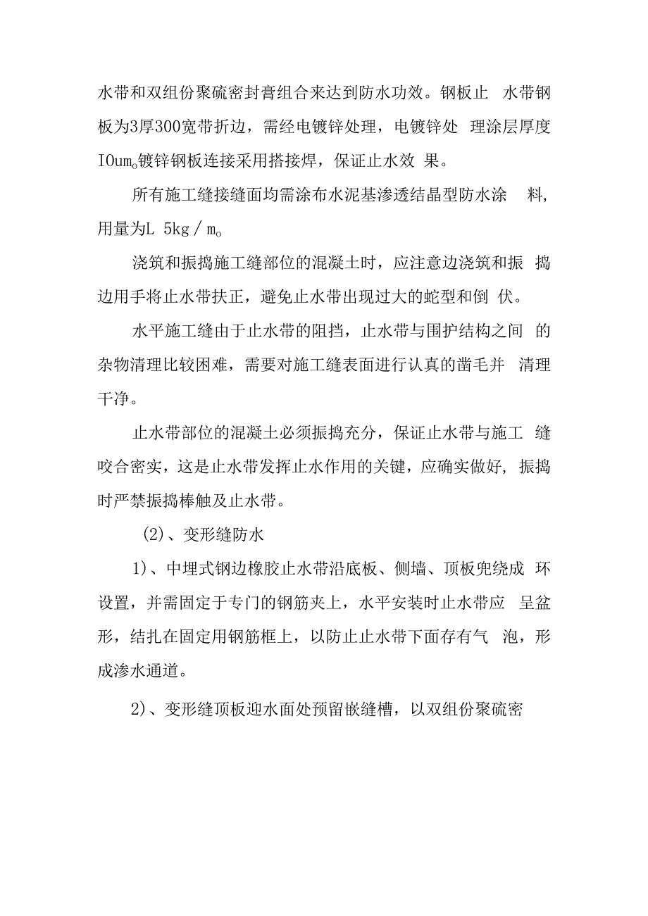 综合管廊防水施工方案.docx_第3页