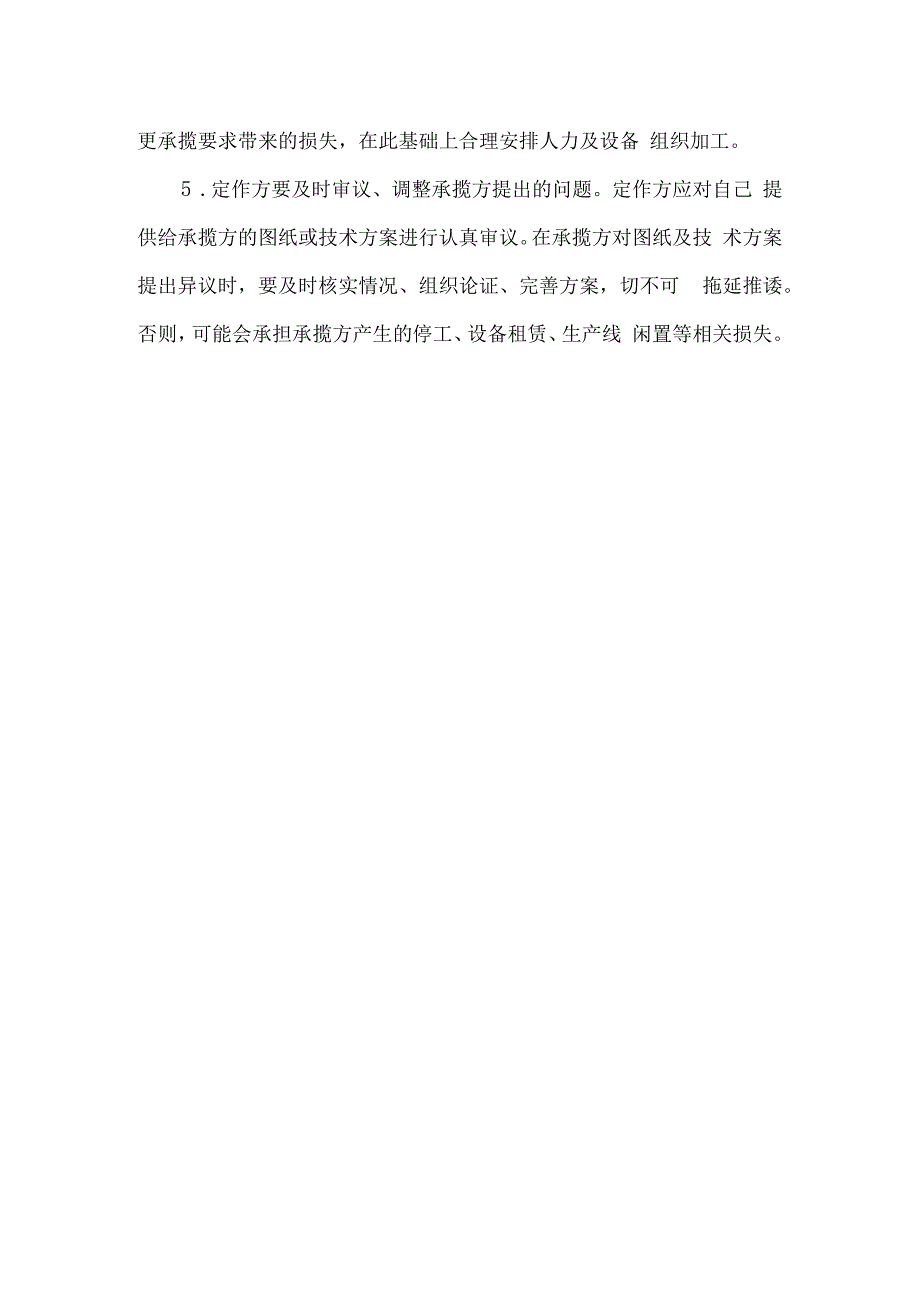 签订承揽合同风险及注意事项.docx_第2页