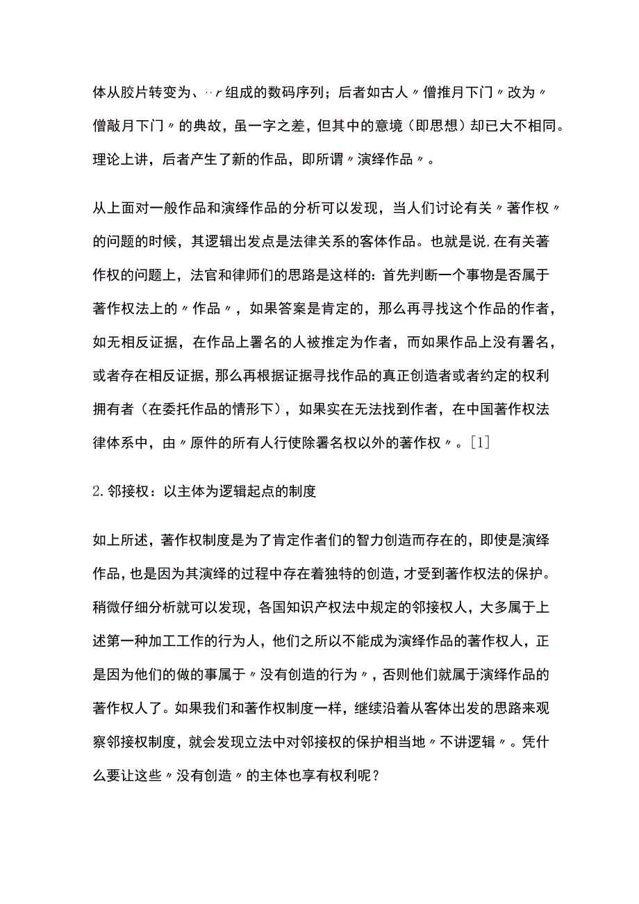 著作权与邻接权的区别研究.docx_第3页