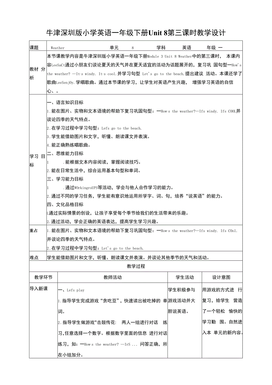 牛津深圳版一年级下册Unit 8 Weather Let's act教学设计.docx_第1页