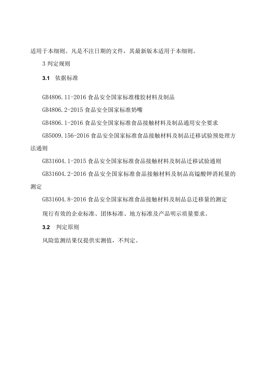 甘肃省2023年婴幼儿用橡胶餐饮具产品风险监测实施细则.docx_第2页