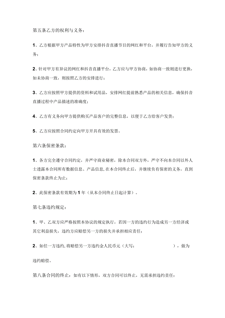 网红直播带货合同精选5份.docx_第3页