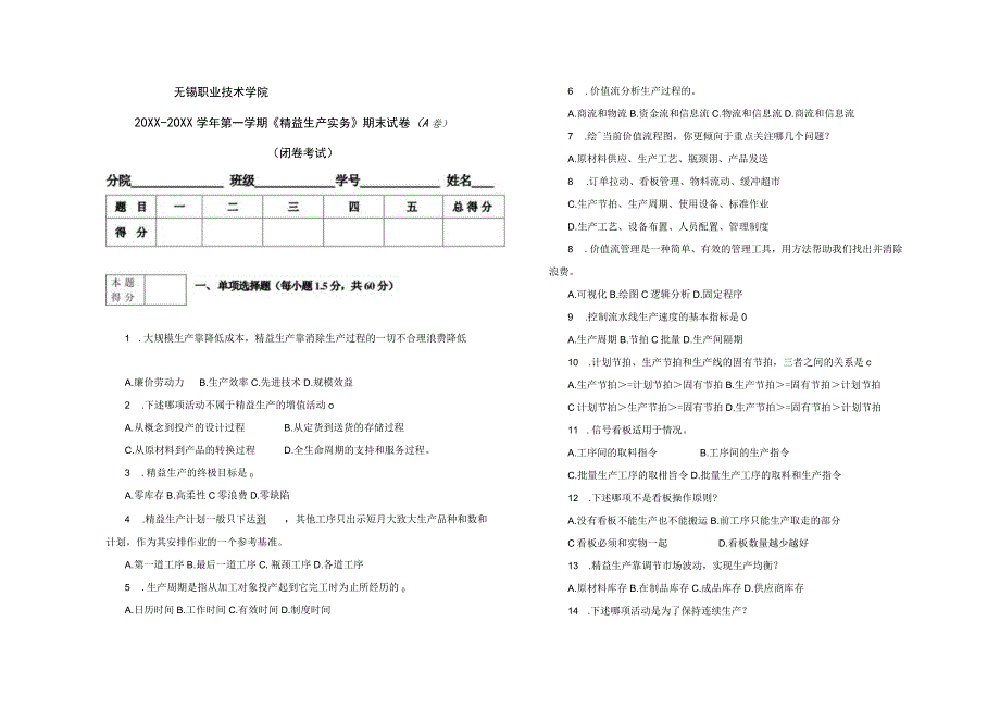 精益生产实务试卷(A).docx_第1页