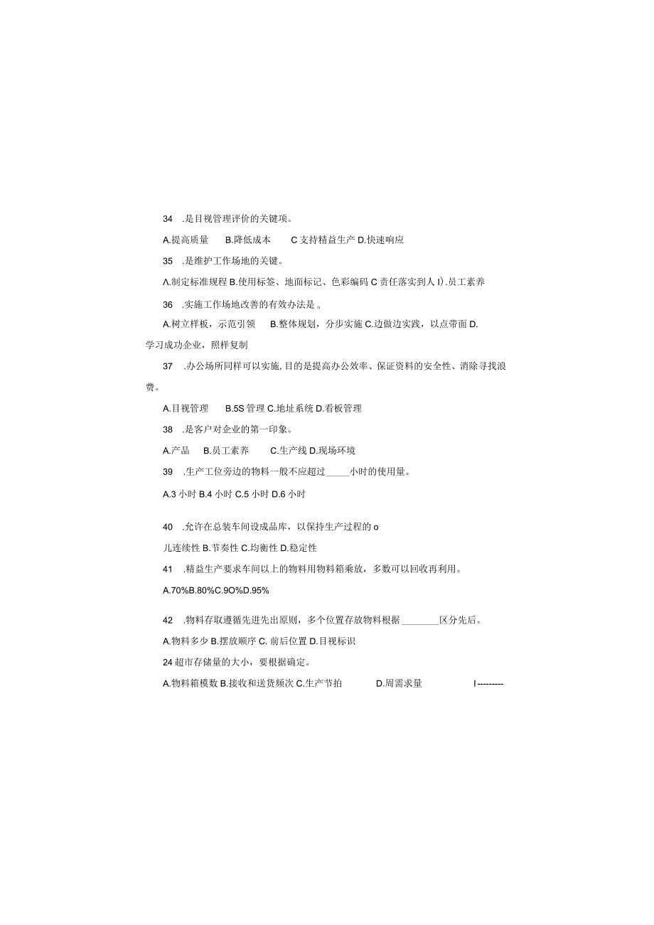 精益生产实务试卷(A).docx_第3页