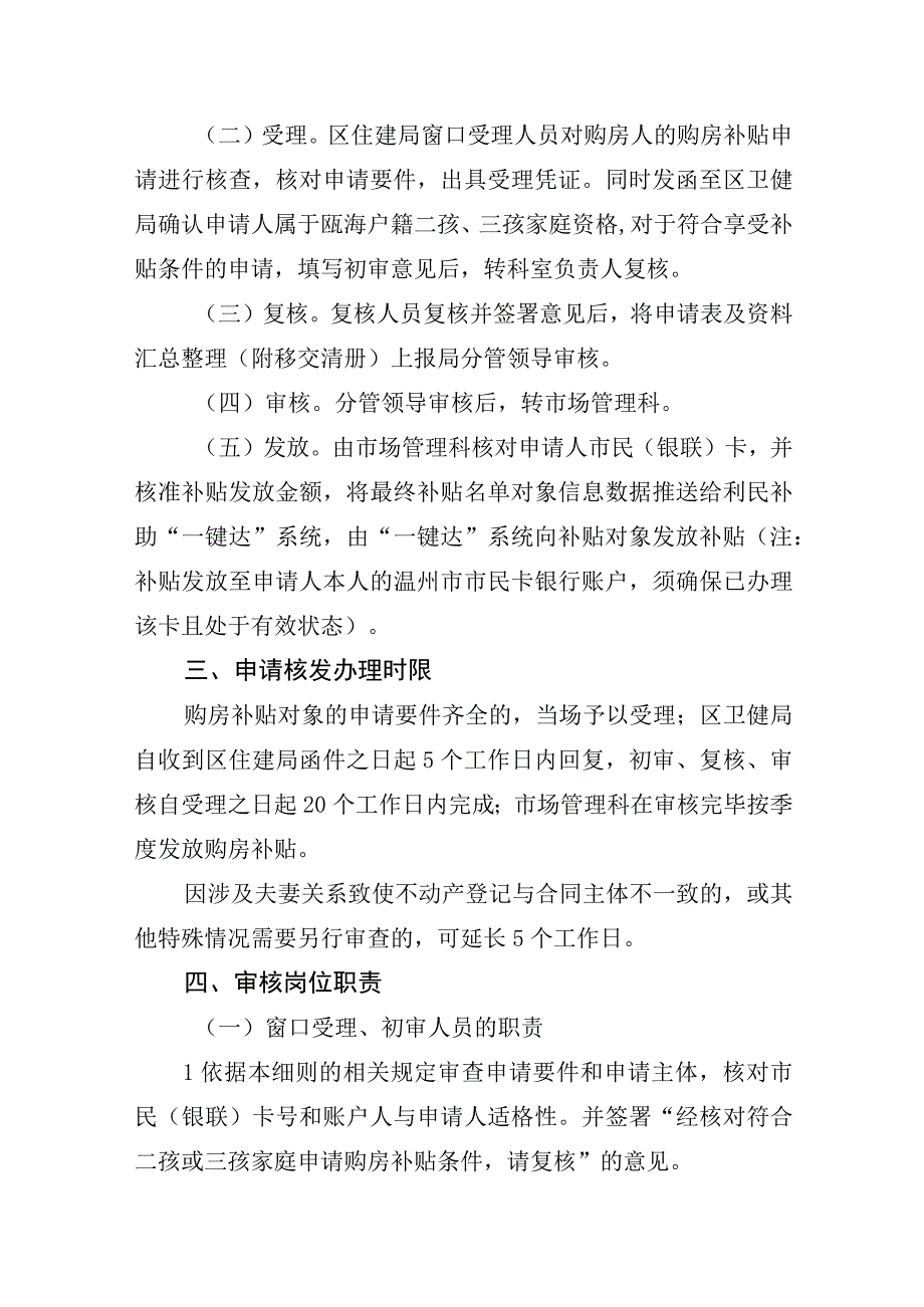 瓯海户籍二孩、三孩家庭购买新建商品住房实行财政补贴实施细则（征求意见稿）.docx_第3页