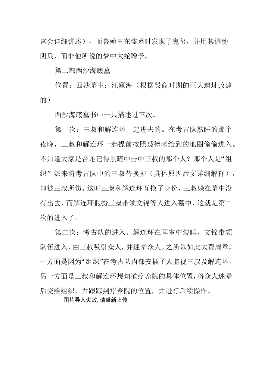 盗墓笔记的大纲.docx_第2页