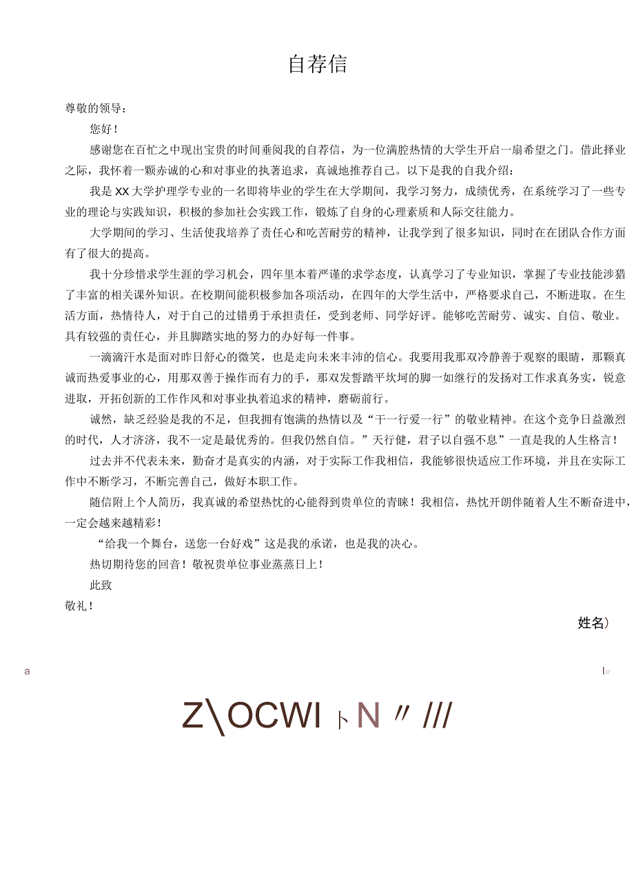 秋招护士专业简约商务风个人简历套装.docx_第2页