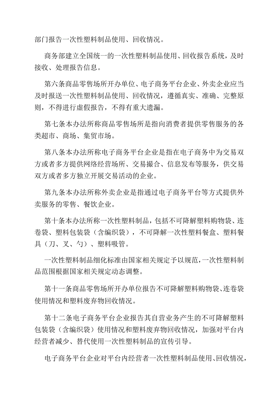 相关塑料制品禁限管理细化标准2020年版.docx_第3页