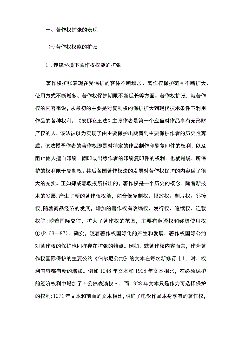 著作权扩张及其缘由透视.docx_第2页