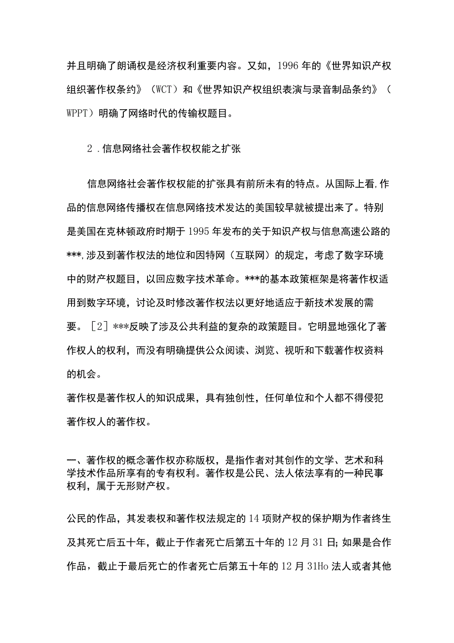 著作权扩张及其缘由透视.docx_第3页