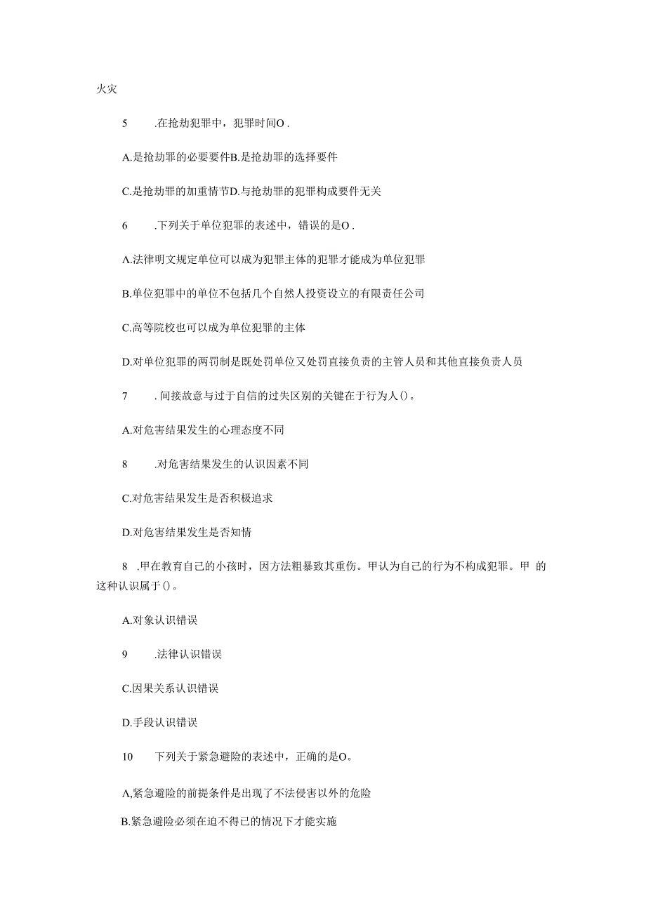 考研资料：年法硕真题【法学】及答案解析.docx_第2页