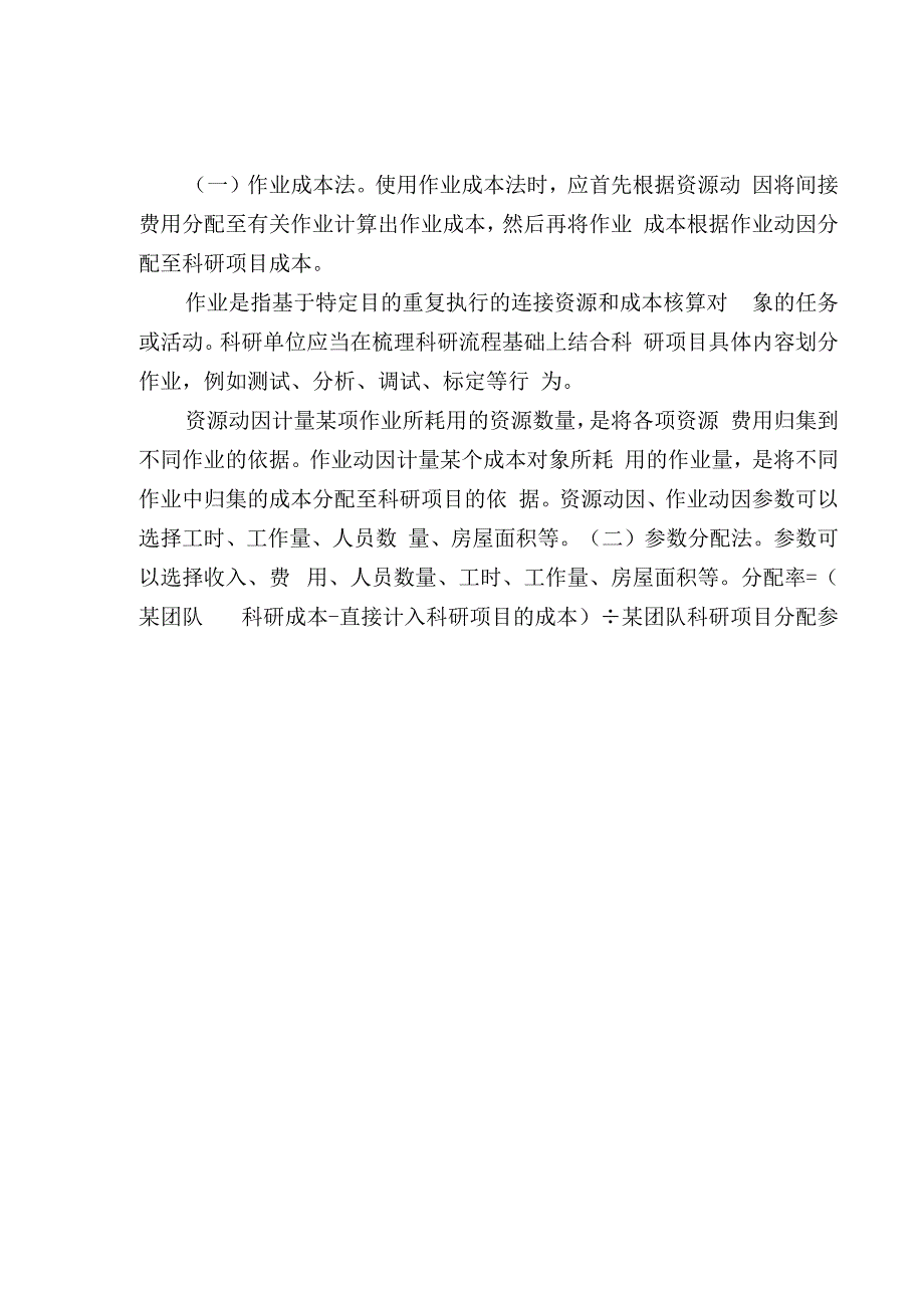 科研单位成本核算具体指引梳理及绩效评价指标框架.docx_第3页