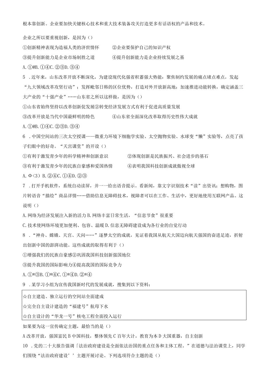 甘肃省天水市秦安县兴国镇初级中学 2023-2024学年九年级上学期第一次教学评估道德与法治试题.docx_第2页