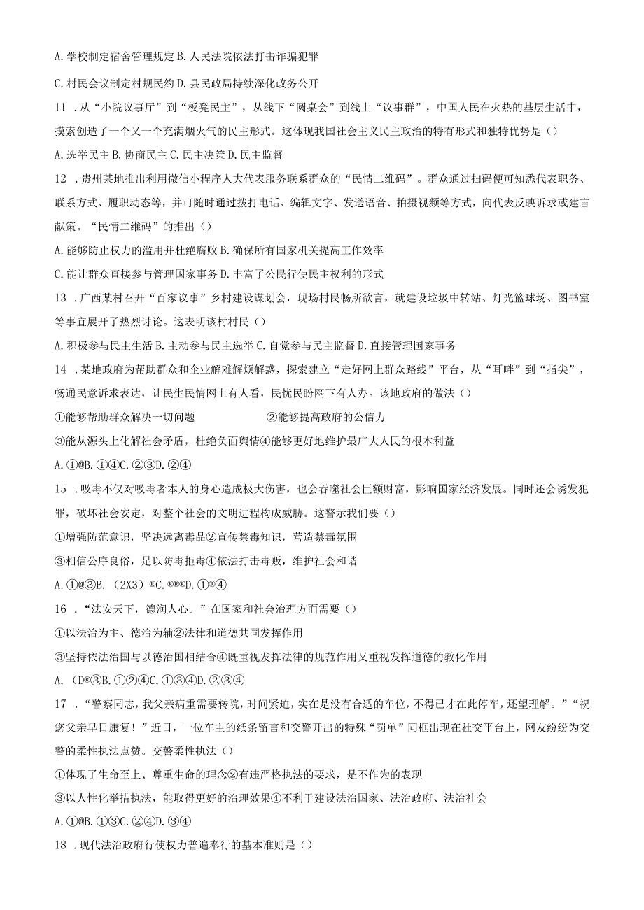 甘肃省天水市秦安县兴国镇初级中学 2023-2024学年九年级上学期第一次教学评估道德与法治试题.docx_第3页