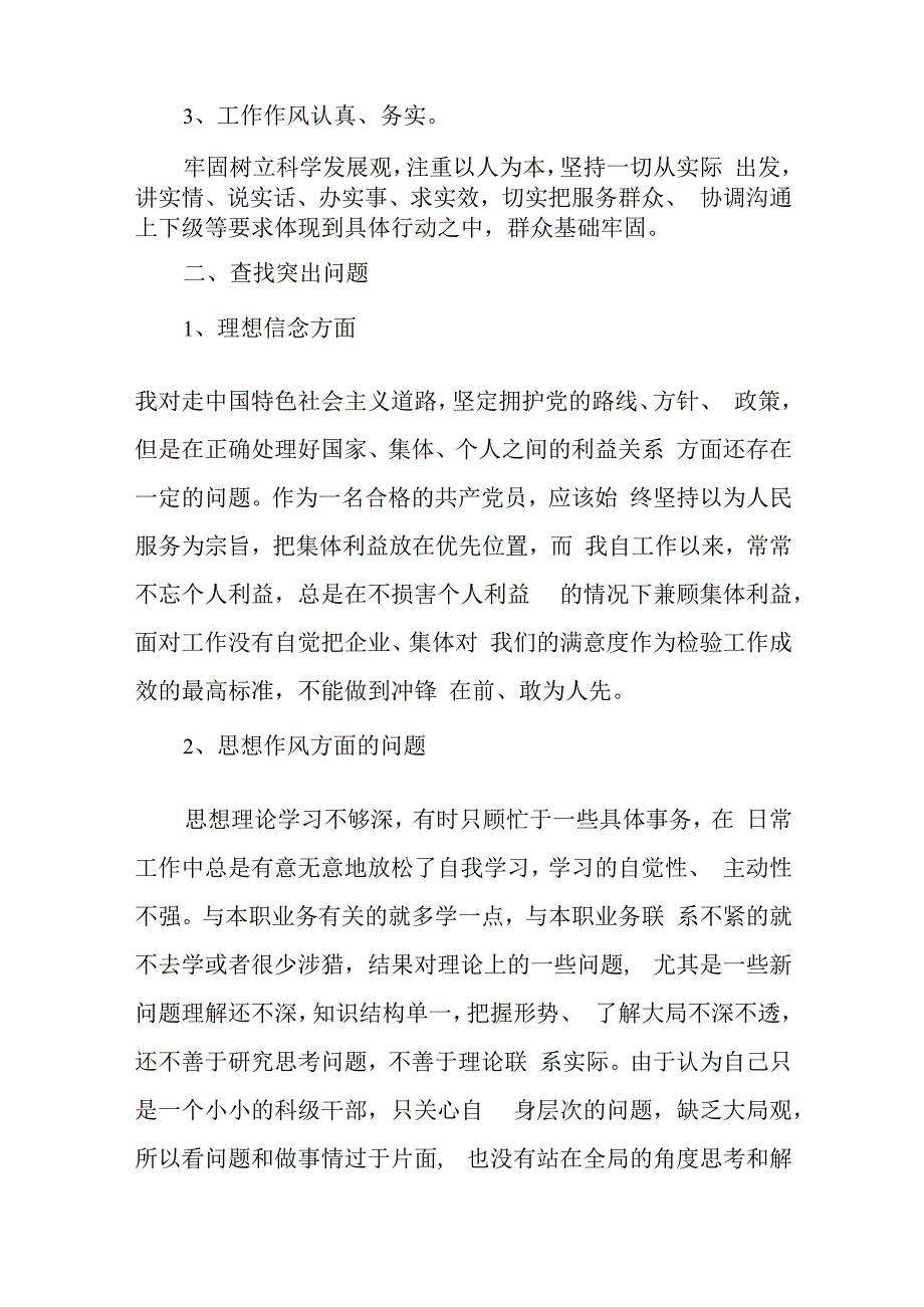 纪检监察干部队伍教育整顿检视整治党性分析报告12篇.docx_第2页