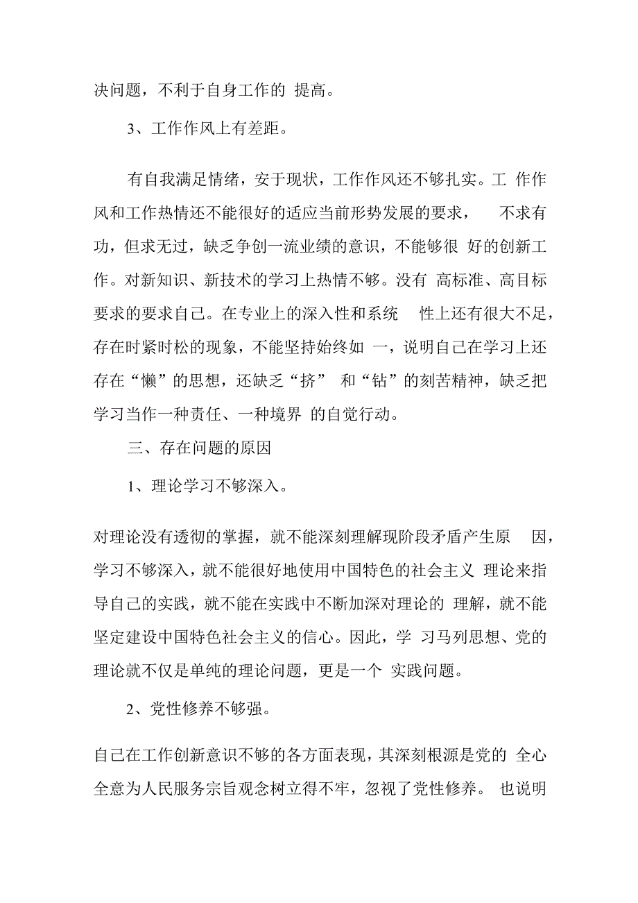 纪检监察干部队伍教育整顿检视整治党性分析报告12篇.docx_第3页