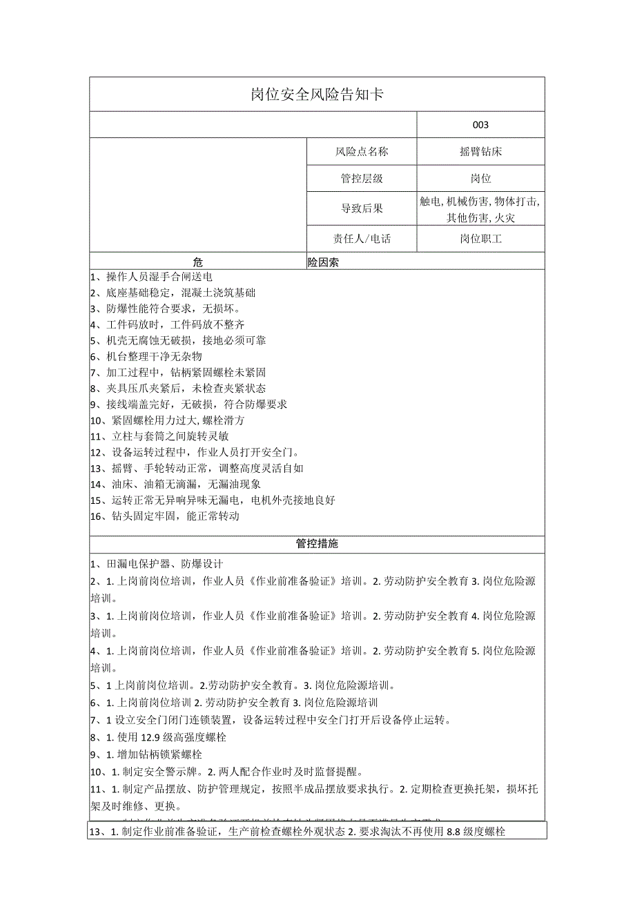 磁电科技有限公司摇臂钻床岗位风险告知卡.docx_第1页