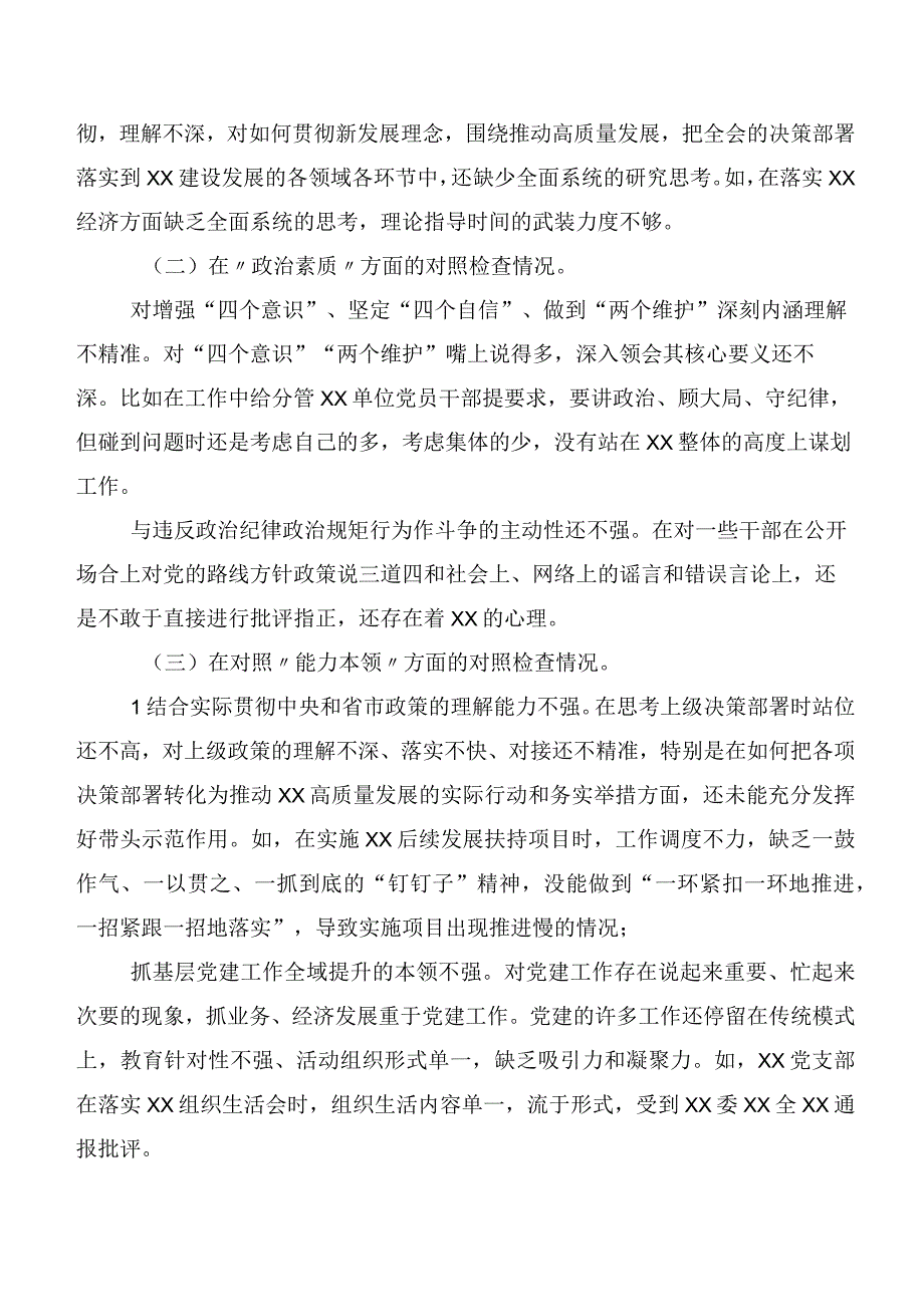 第二批主题教育民主生活会对照“六个方面”检视剖析发言材料.docx_第2页