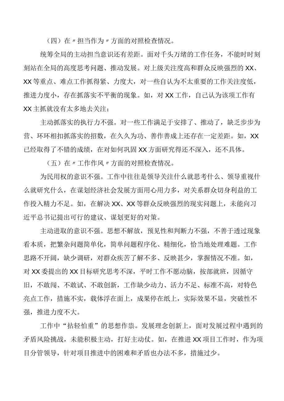 第二批主题教育民主生活会对照“六个方面”检视剖析发言材料.docx_第3页