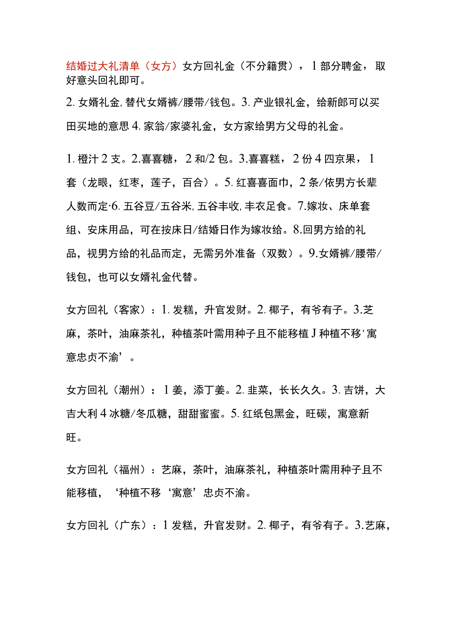 结婚过大礼清单（女方）.docx_第1页