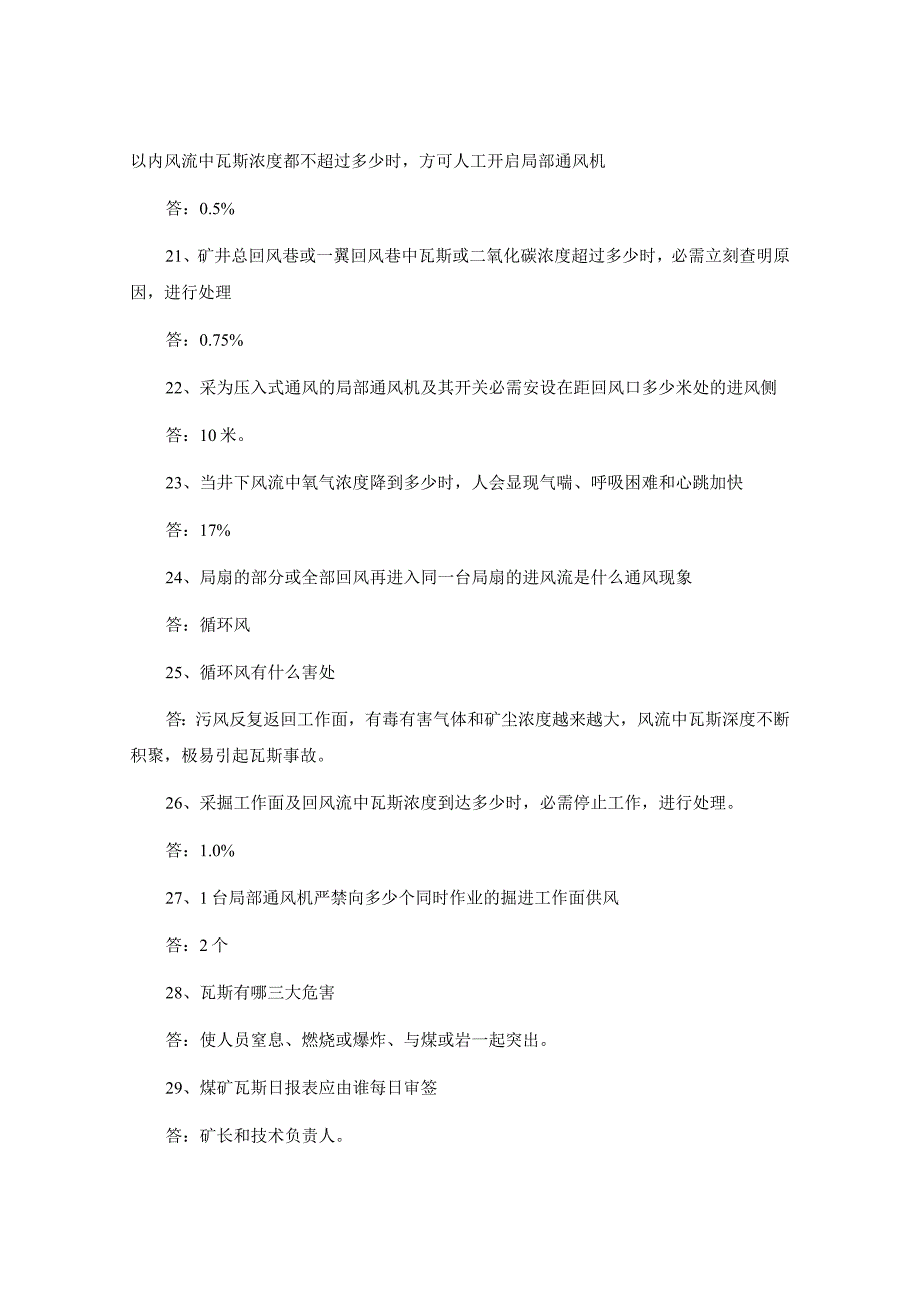 煤矿安全知识五十问.docx_第3页