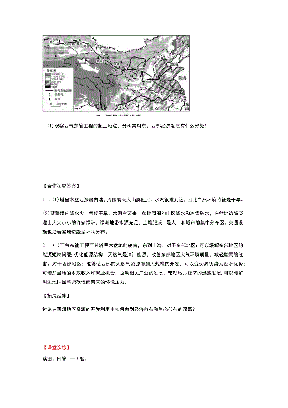 第二节塔里木盆地.docx_第2页