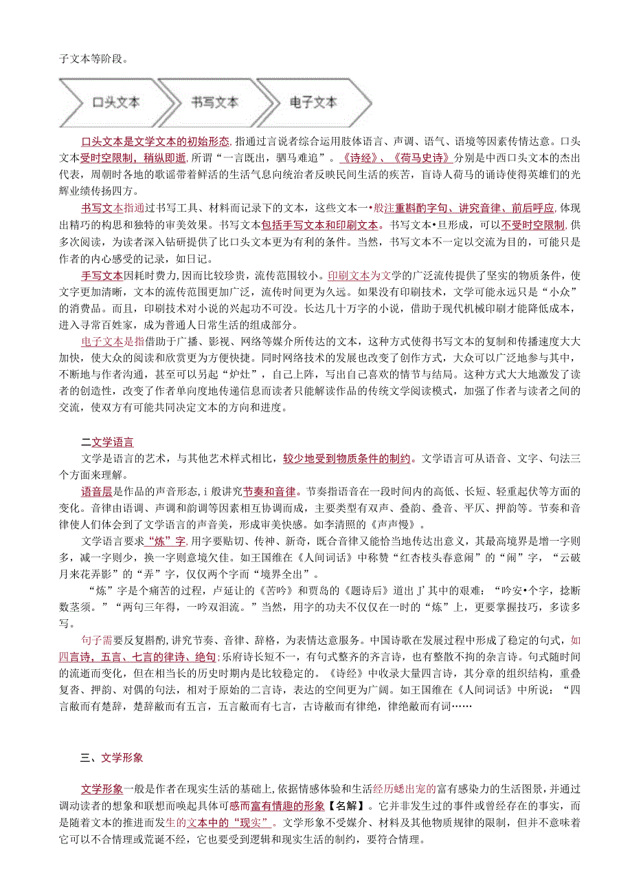 第八章文学作品的文本层次与结构.docx_第2页