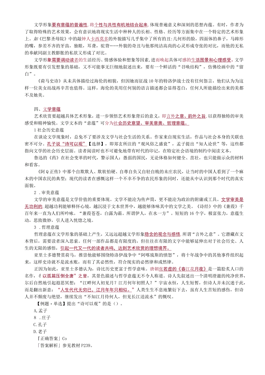 第八章文学作品的文本层次与结构.docx_第3页